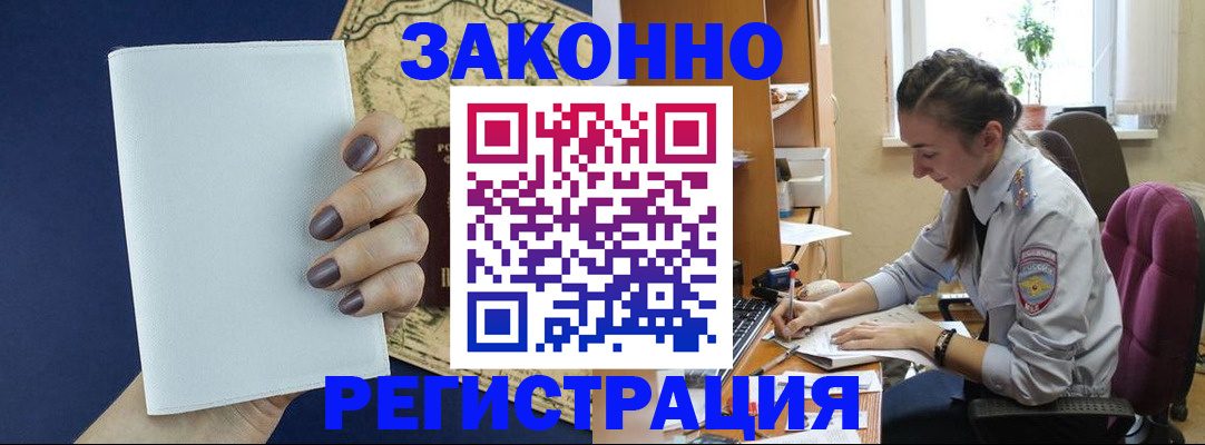 прописка в Копейске