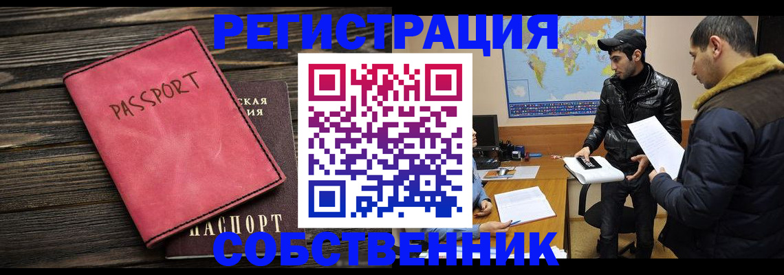 прописка иностранных граждан в Копейске